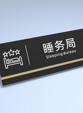 寝室宿舍门牌定制不醒人
