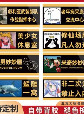宿舍门牌搞笑汤臣一品门