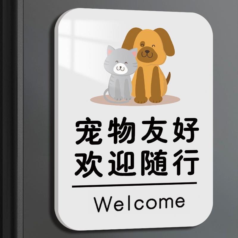 宠物友好店铺提示牌告知