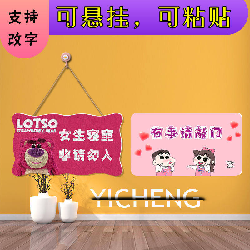 女生宿舍门牌男生房间门