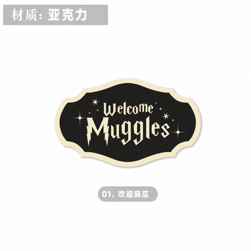 亚克力哈利波特门牌门挂
