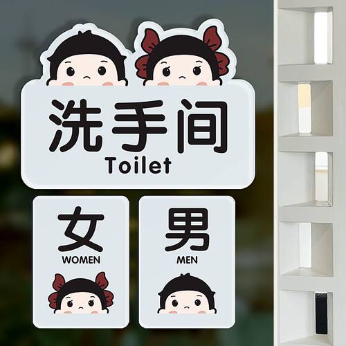 幼儿园门牌厕所卡通可爱