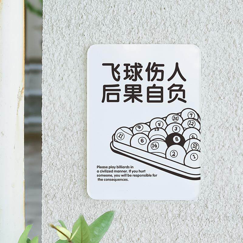 标牌台球室提示牌请勿扎杆禁止坐上文明警示牌打球台球厅温馨提醒