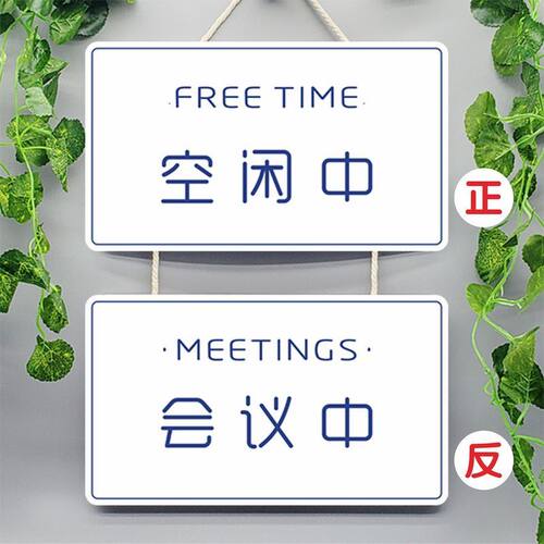 会议中办公室开会推门请