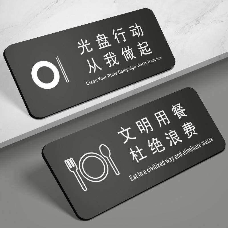 学校餐厅自助餐文明用餐桌贴贴纸定制食堂节约粮食标语杜绝请勿浪