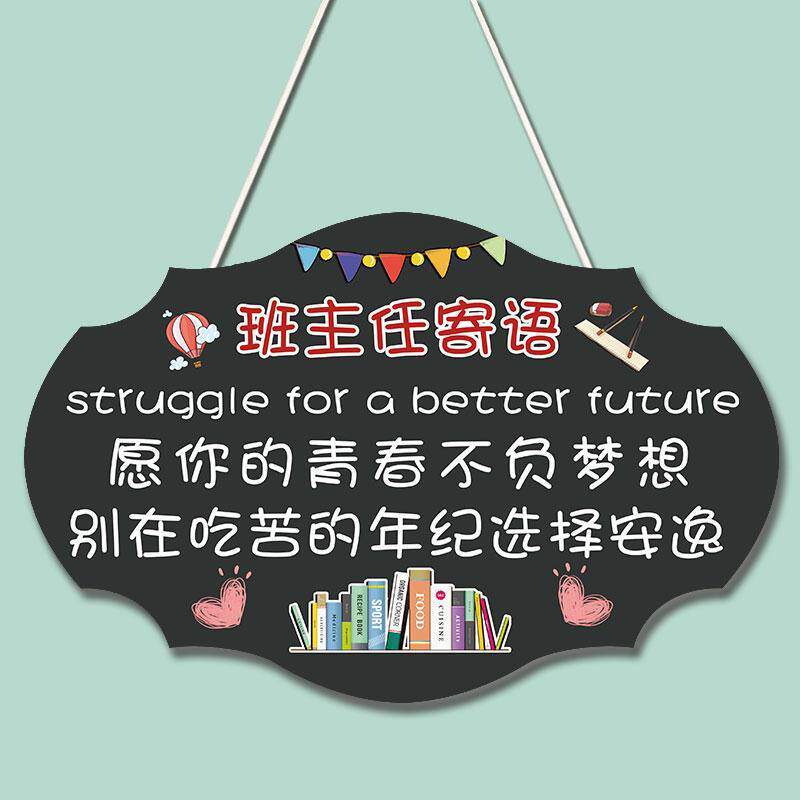 班主任寄语挂牌小学初中高中班级墙饰走廊板报教室激励励志装饰牌