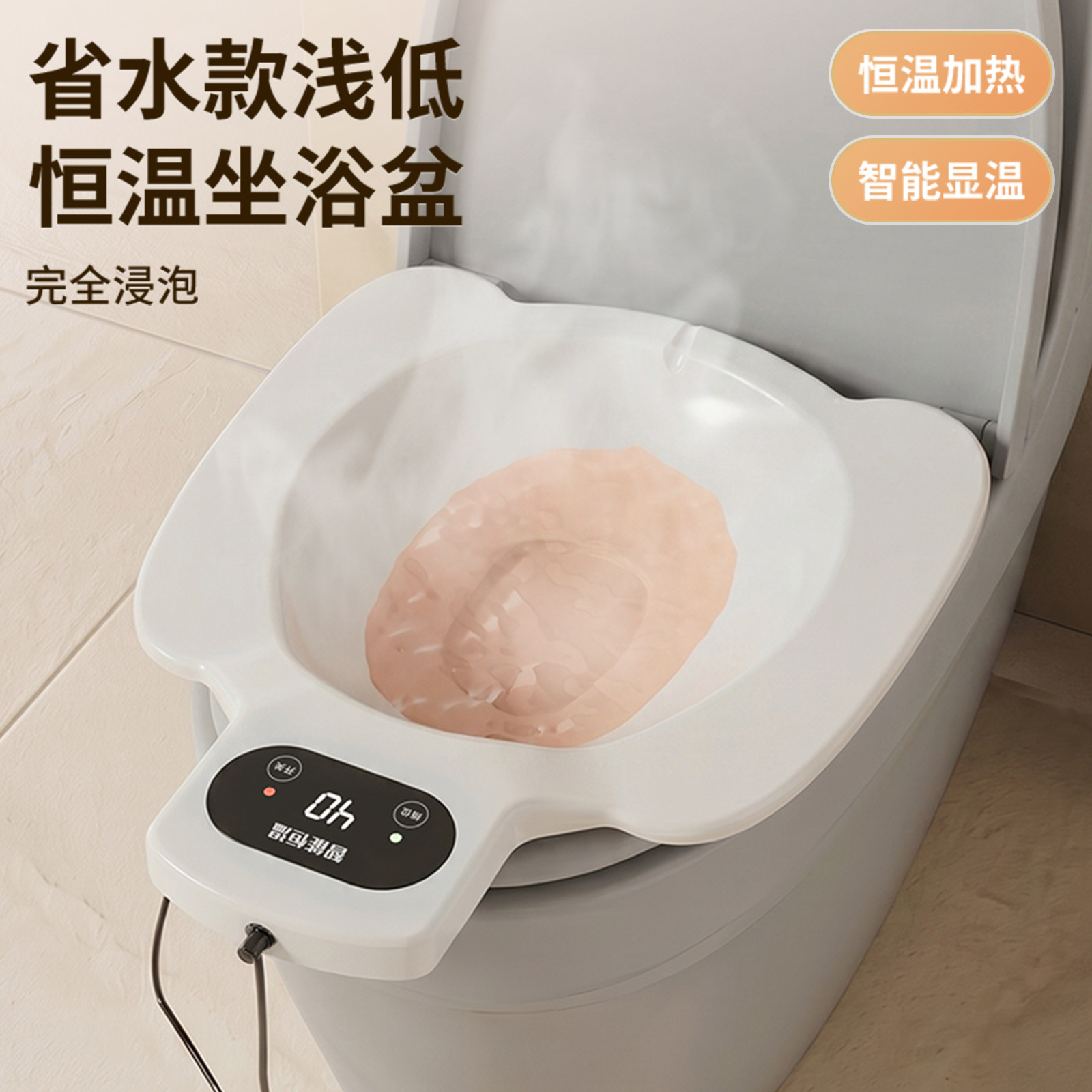 加热恒温省药坐浴盆痔疮私处