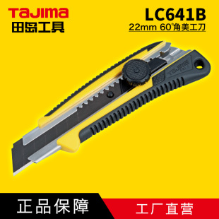 TaJIma田岛美工刀LC 64122mm大号田岛工具正品 P发