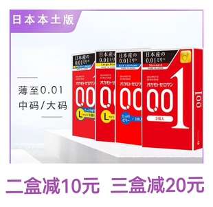 冈本相模幸福001超薄润滑避孕套安全套3只装日版【日本进口】