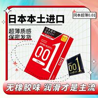 日本原装本土版冈本相模幸福001超薄避孕套安全套5只装【正品】