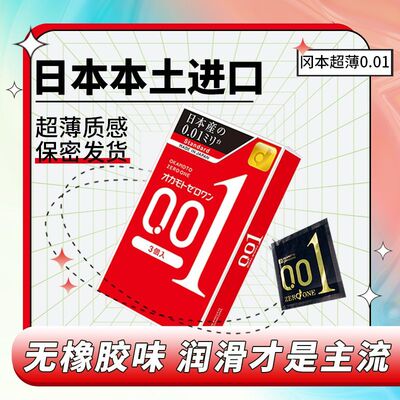 日本原装本土版冈本相模幸福001超薄避孕套安全套5只装【正品】
