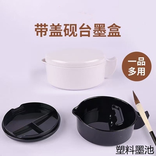 仿瓷多功能塑料墨池学生带盖砚台练毛笔字画国画装墨汁墨液墨水盘