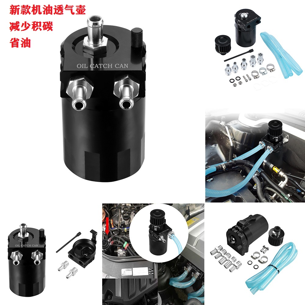 机油透气壶改装通用油气分离器汽车防积碳废气回收二次进气过滤壶