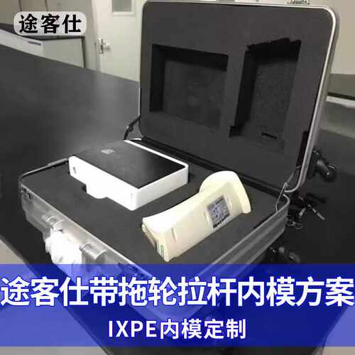 定制工具箱内衬途客仕