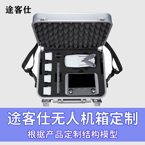 途客仕无人机收纳箱可定制