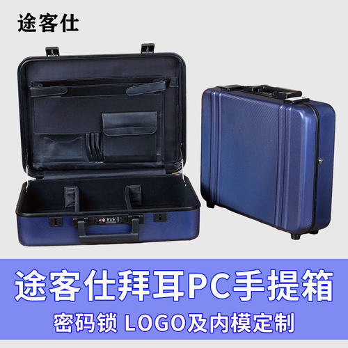 途客仕pc手提箱可定制
