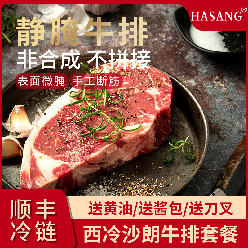 清真牛排家庭新鲜牛肉原切静腌套餐10片装原肉整切西冷沙朗牛扒20