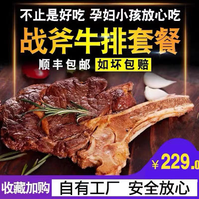 原肉整切套餐黑椒新鲜战斧牛排