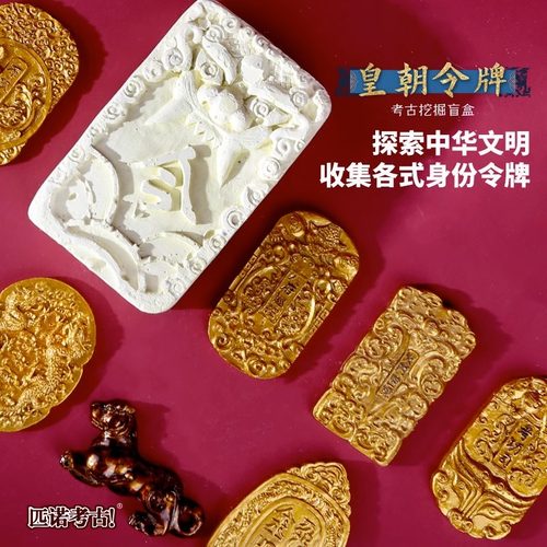 皇朝令牌考古挖掘盲盒传国玉玺