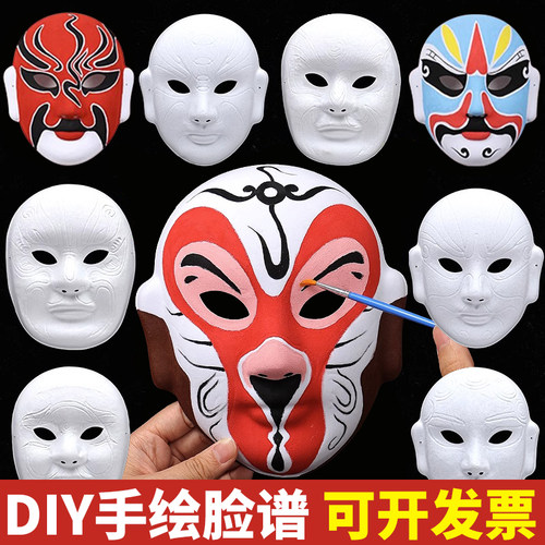 京剧脸谱手工diy面具空白材料包