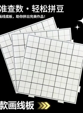 2.6mm拼豆板专用底板diy手工耐高温52钉白色垫板烘焙布拼豆笔工具