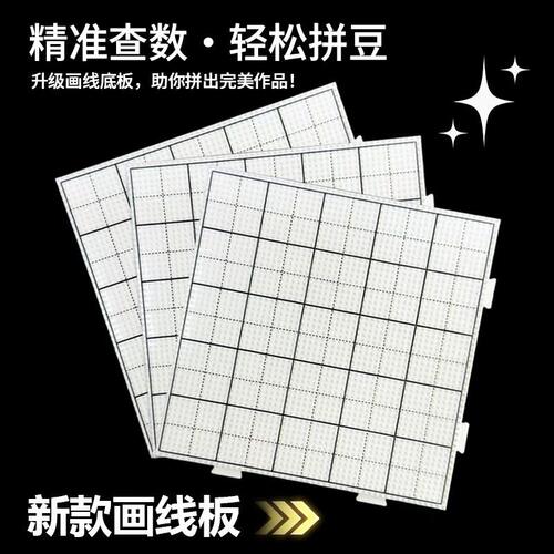 加厚耐高温2.6mm拼豆板熨烫工具