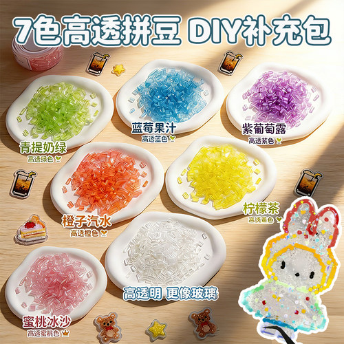 高透明拼豆单色补充包2.6mm黑白豆材料包mard融合豆手工diy益智