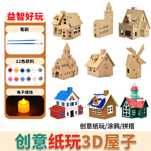 二年级科学作业制作小房子模型