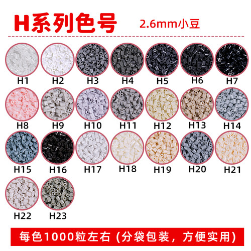 H系列拼豆补充包mard黑白豆子婆娑coco融合拼豆豆材料包221色全套