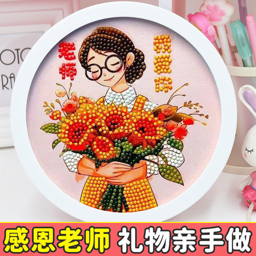 毕业礼物儿童手工diy钻石贴画