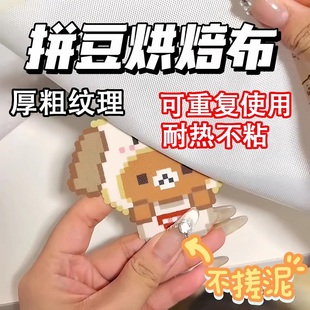 粗纹理烘焙布拼豆补充包熨烫纸手工diy耐高温烫布拼豆笔垫板工具