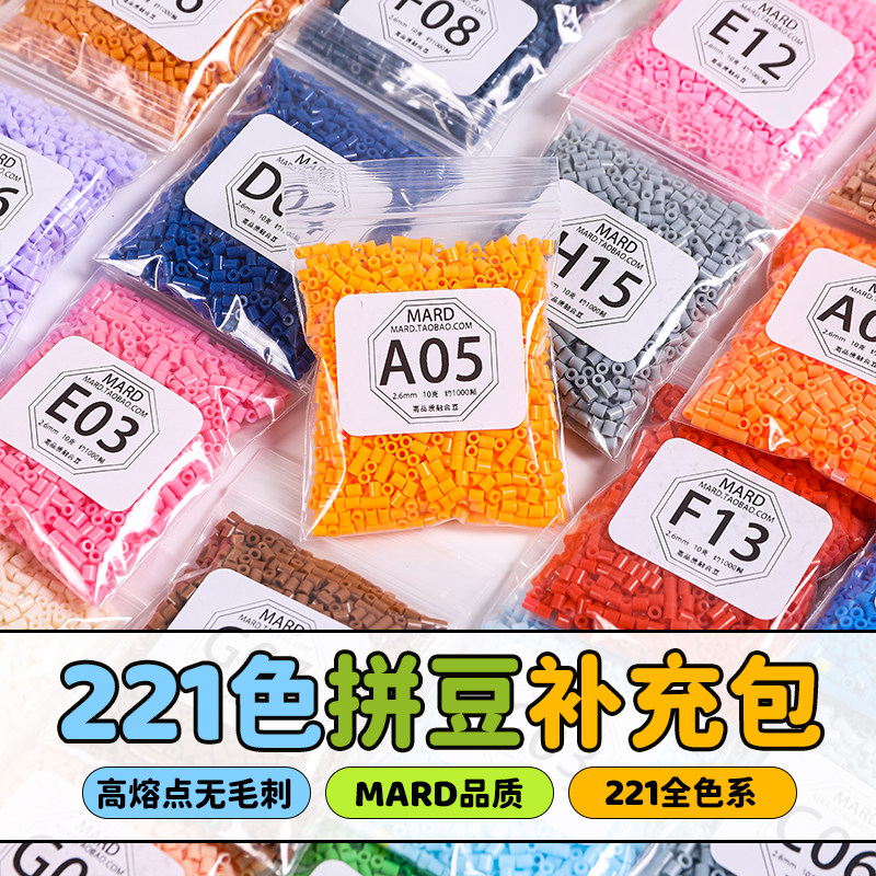 拼豆补充包2.6mm融合豆子婆娑MARD家同品质拼豆豆材料包全套221色,玩具/童车/益智/积木/模型,拼豆/拼豆工具,淘宝优惠券,粉丝福利购,淘宝优惠卷