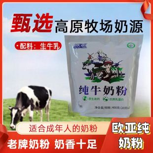 欧亚全脂乳粉纯奶粉400g欧亚奶粉成人学生独立营养
