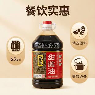 拓东甜酱油6.5kg桶装云南特产酿造调味料餐饮商用