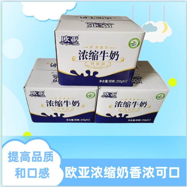 云南大理纯牛奶欧亚浓缩奶袋装