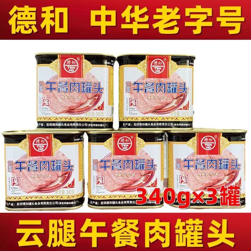 德和云腿午餐肉罐头酱料