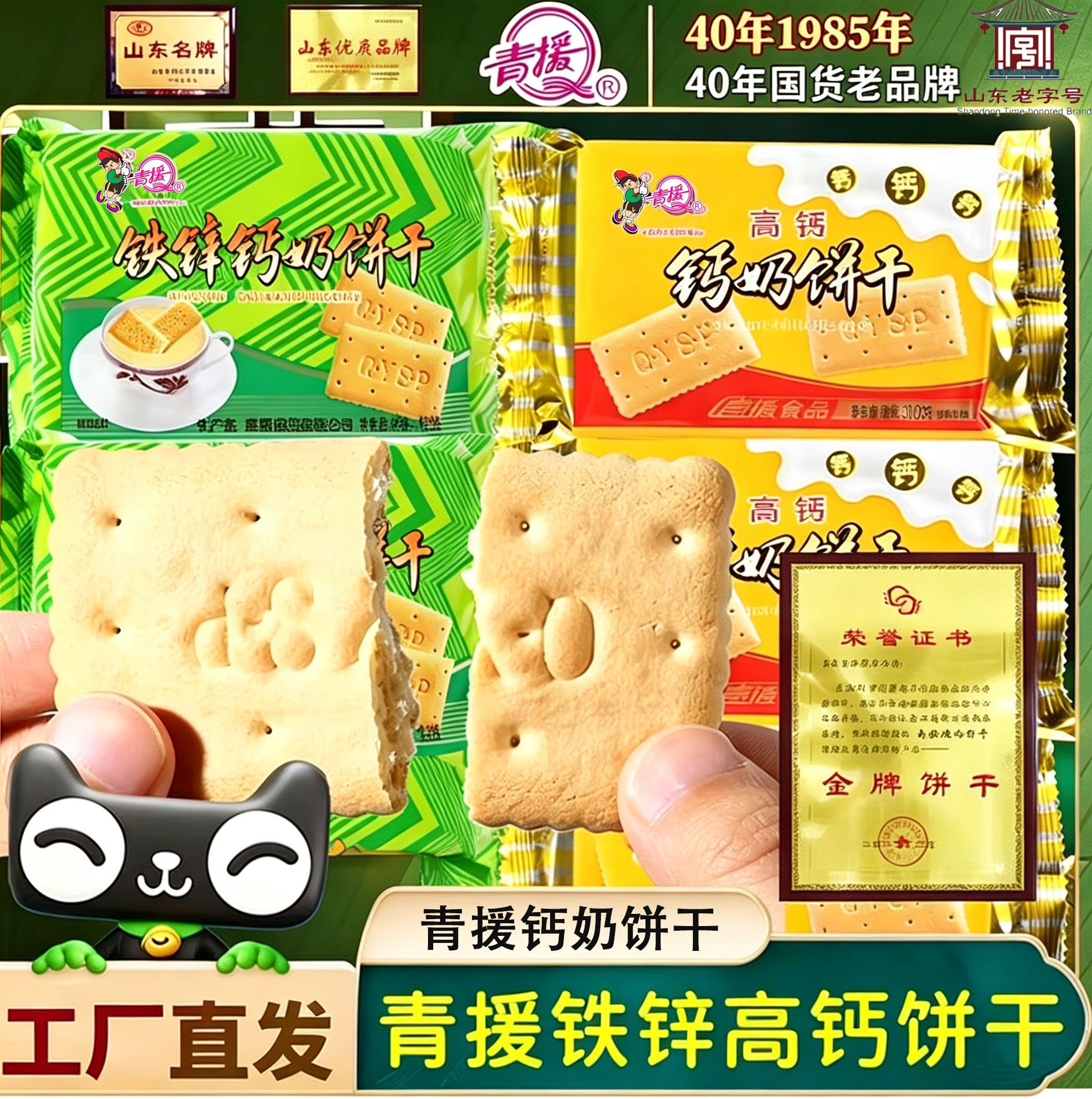 青援钙铁锌钙奶饼干食品官方旗舰店营养饼干