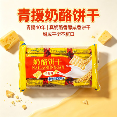 青援奶酪饼干清甜味海盐味早餐零食一整包咸香老牌子正品