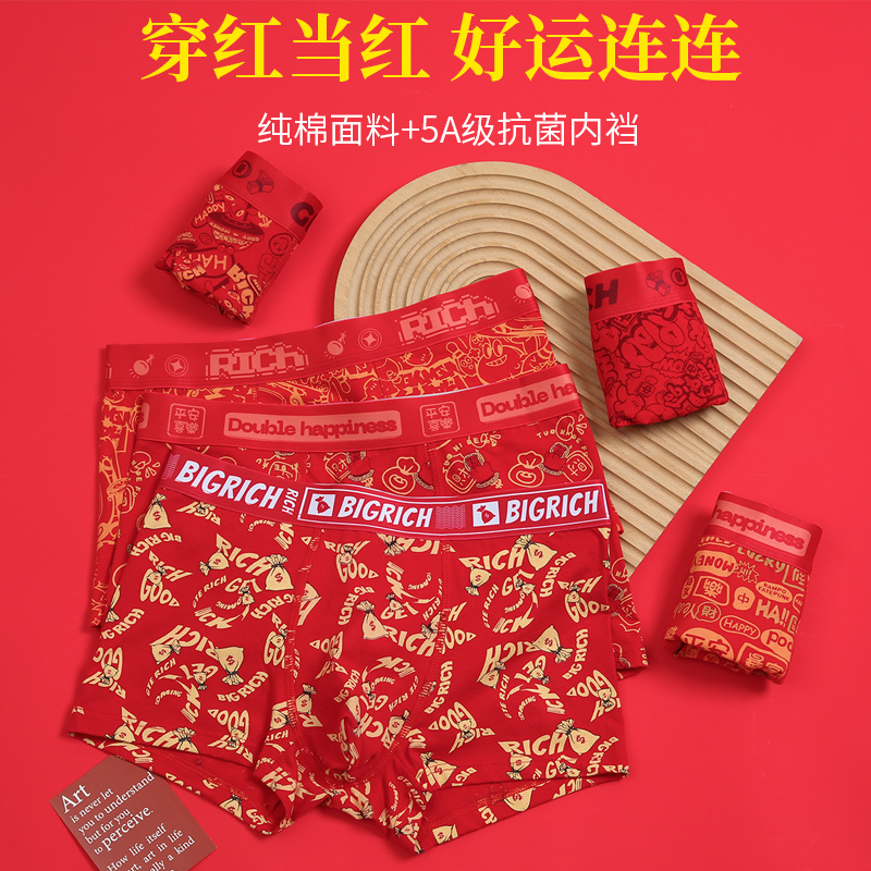本命年大红纯棉抗菌透气男平角裤
