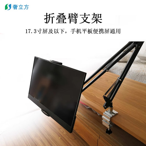 奢立方折叠臂支架手机平板便携屏