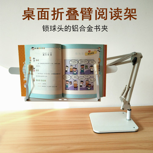 奢立方阅读架桌面折叠臂阅读架