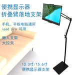 奢立方15.6寸便携显示器落地支架懒人手机平板电脑 屏ipadpro架子