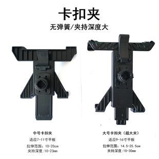 卡扣夹7 12寸15.6寸超大夹配17mm球头支架通用配件无弹簧四爪