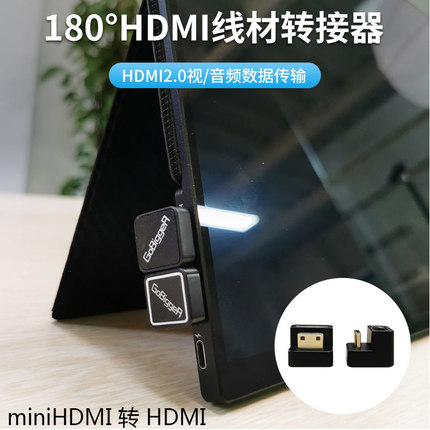 Gobigger便携屏miniHDMI转弯头转HDMI母口显示器通用180度转接器