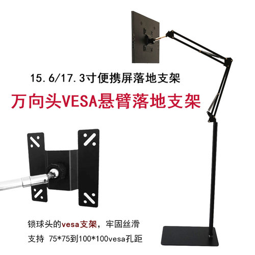 奢立方落地支架15.6寸显示器17.3