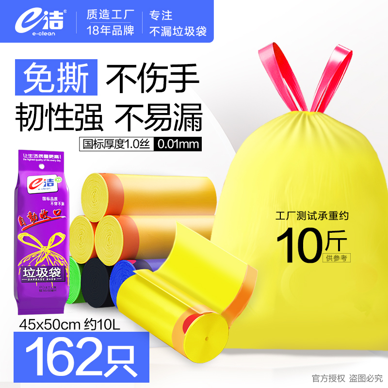 e洁免撕款自动收口垃圾袋162只