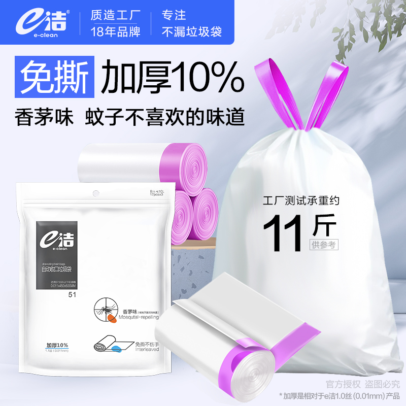 e洁垃圾袋驱蚊袋自动收口袋加厚