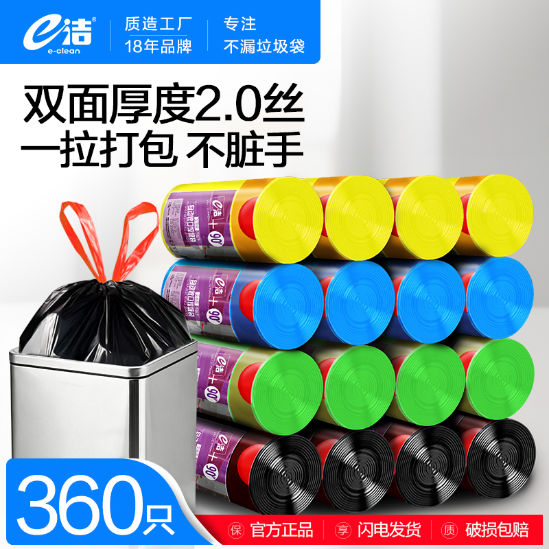 e洁抽绳式垃圾袋360只