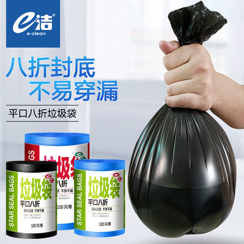 e洁垃圾袋商用加厚酒店物业环卫办公室黑色塑料袋小号批发40x45cm
