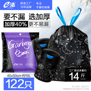 e洁垃圾袋自动收口特厚厨房加厚家用卫生间手提式抽绳塑料袋122只